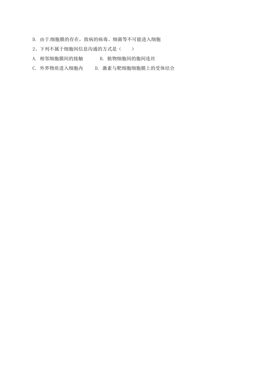 高中生物---细胞膜——系统的边界学案无答案新人教版必修1_第3页