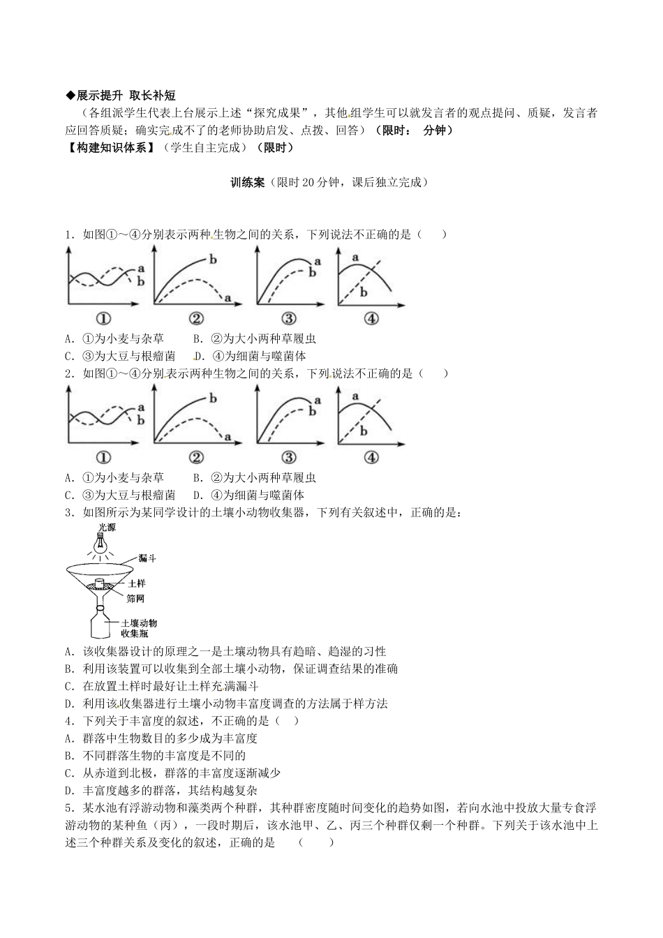 高中生物---群落的结构导学案-新人教版必修31_第3页