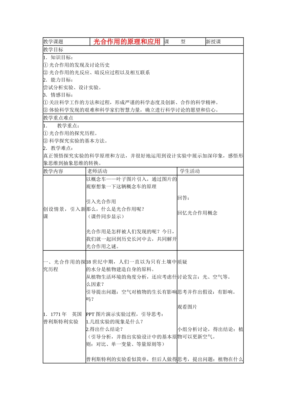 高中生物---能量之源—光与光合作用教学设计-新人教版必修11_第1页