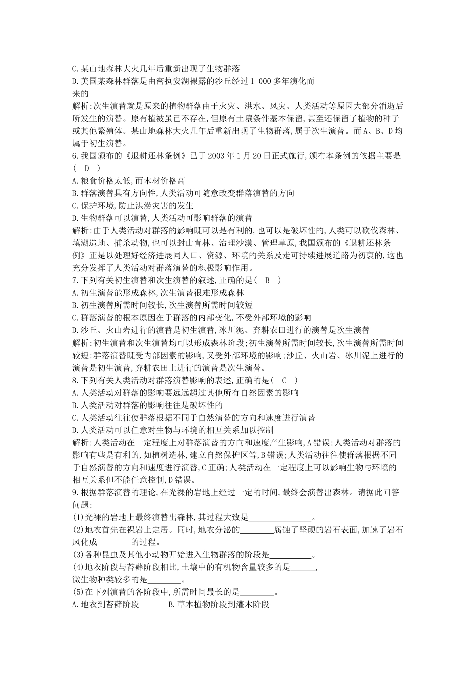 高中生物---群落的演替课时训练-新人教版必修3_第2页