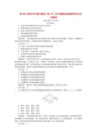 高中生物--人体的内环境与稳态--内环境稳态的重要性学业分层测评-新人教版必修3