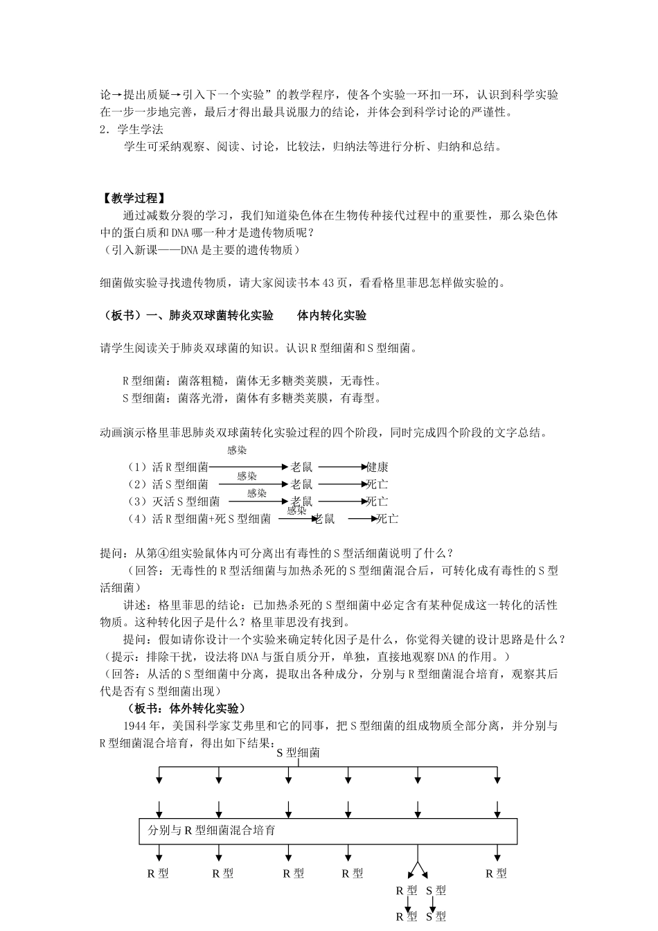 高中生物--DNA是主要的遗传物质教学设计-新人教版必修21_第2页