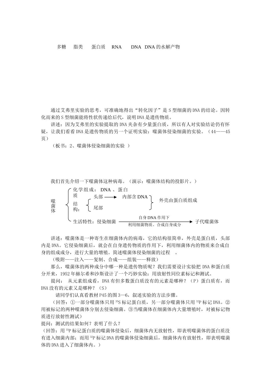 高中生物--DNA是主要的遗传物质教学设计-新人教版必修21_第3页