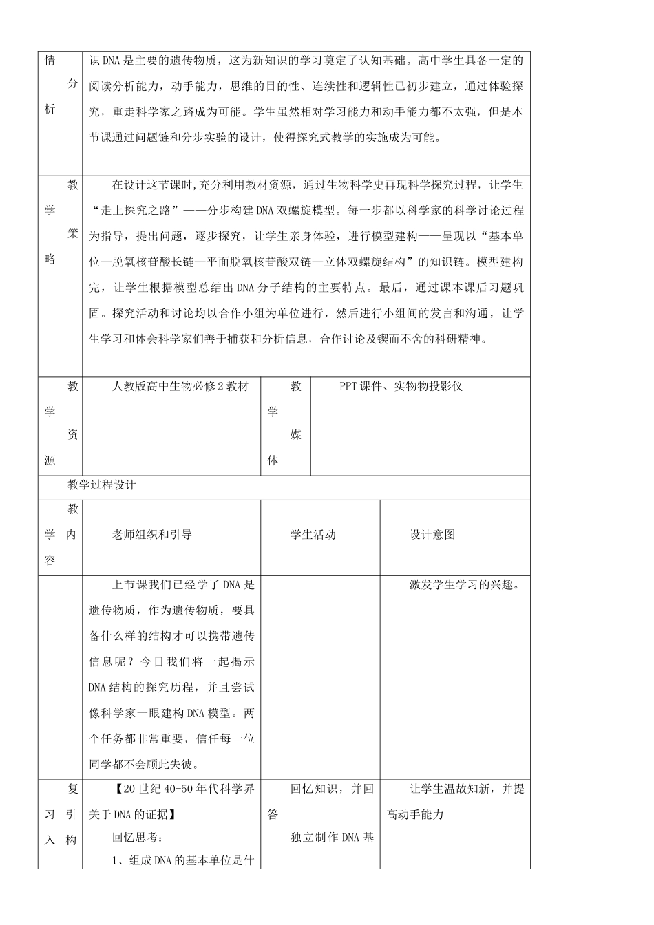 高中生物--DNA分子的结构教学设计-新人教版必修21_第2页