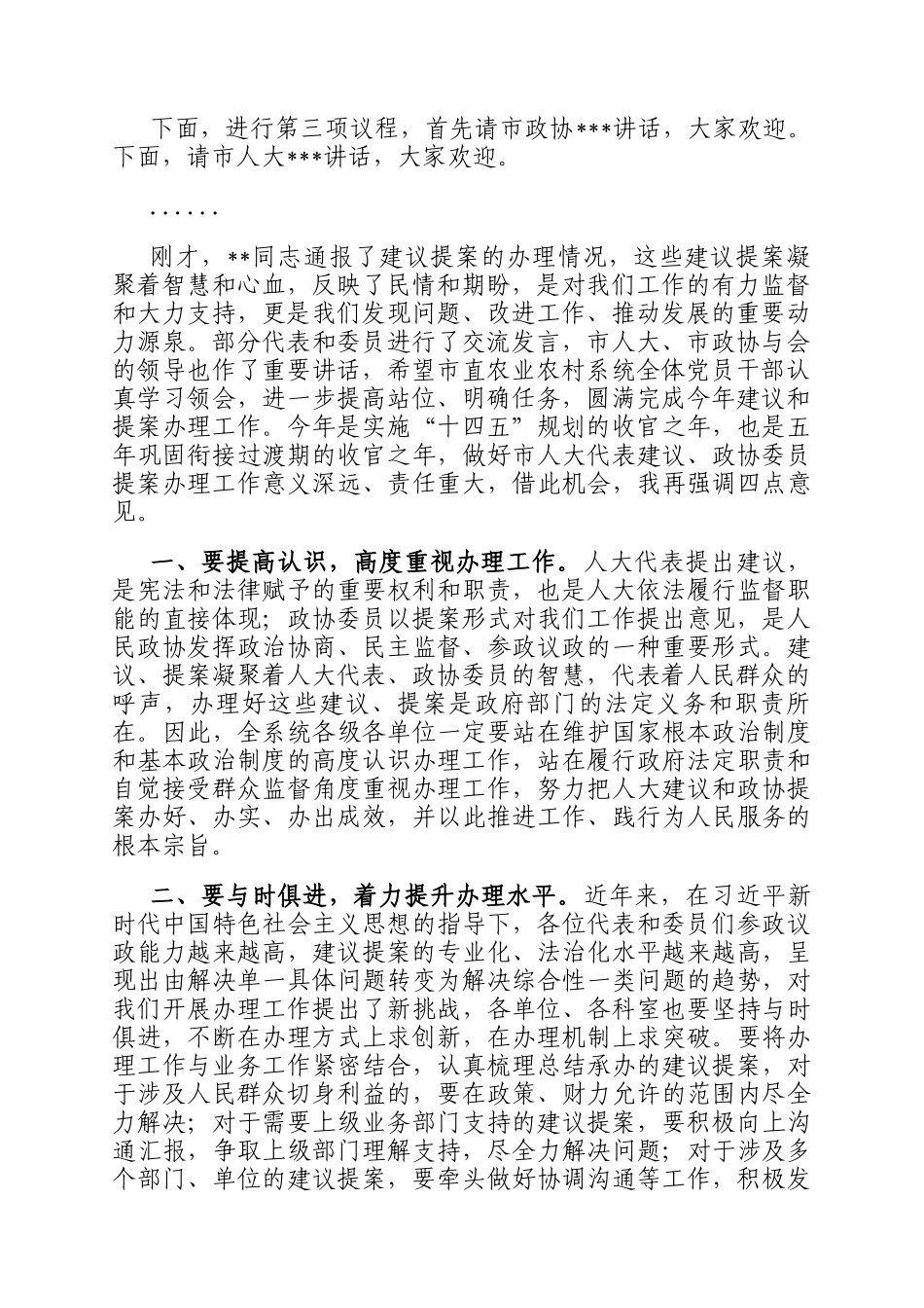 在市人大代表政协委员提案办理工作推进会上的主持讲话_第2页