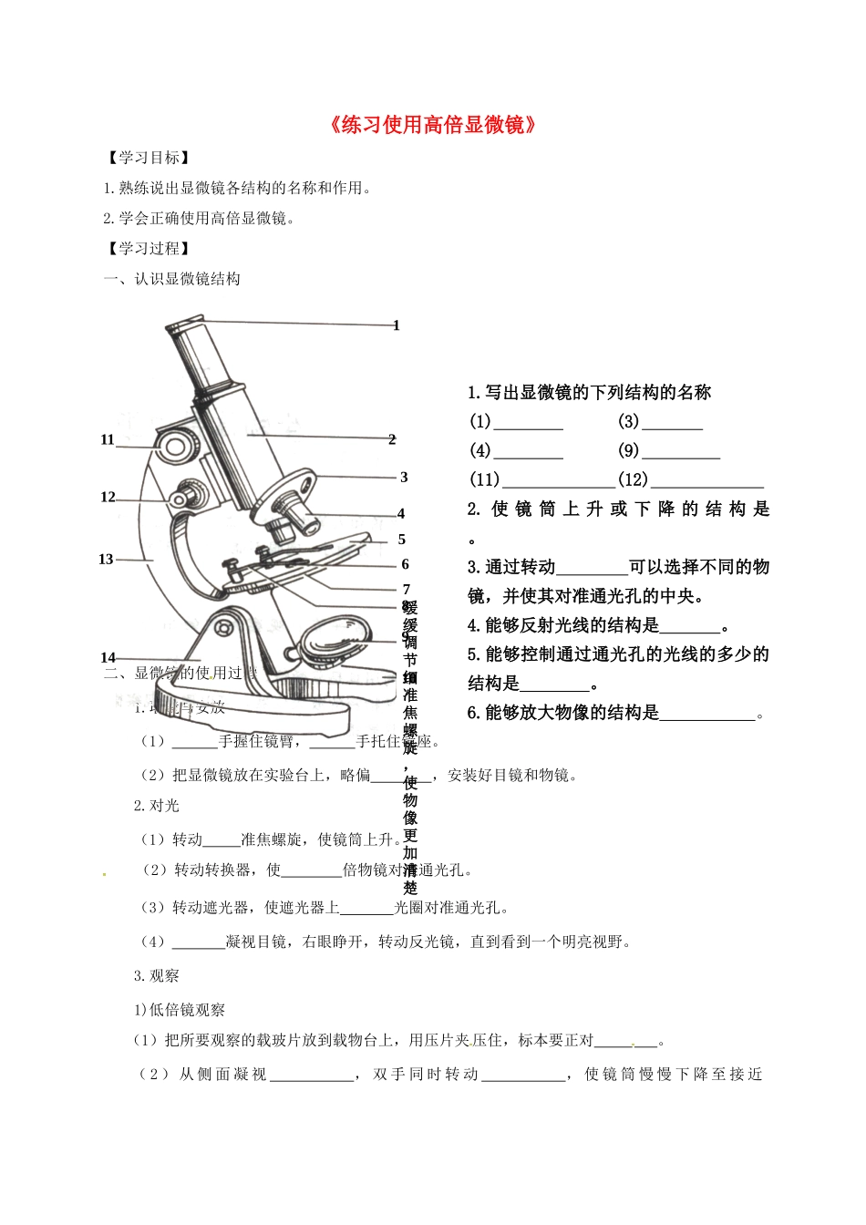 高中生物--使用高倍显微镜学案无答案新人教版必修1_第1页