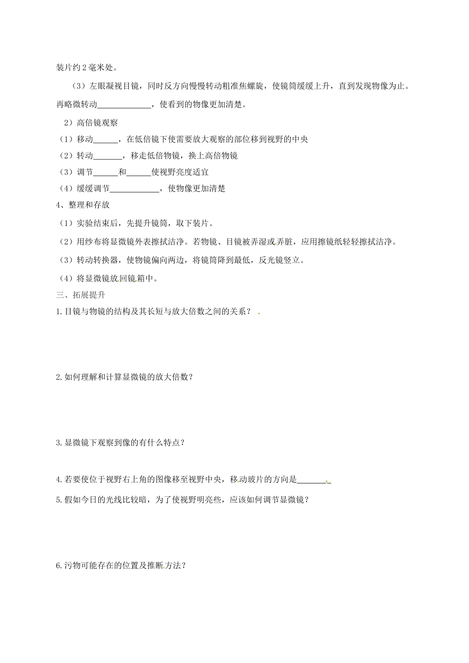 高中生物--使用高倍显微镜学案无答案新人教版必修1_第2页
