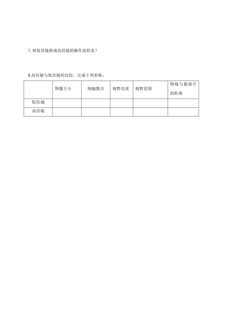 高中生物--使用高倍显微镜学案无答案新人教版必修1_第3页