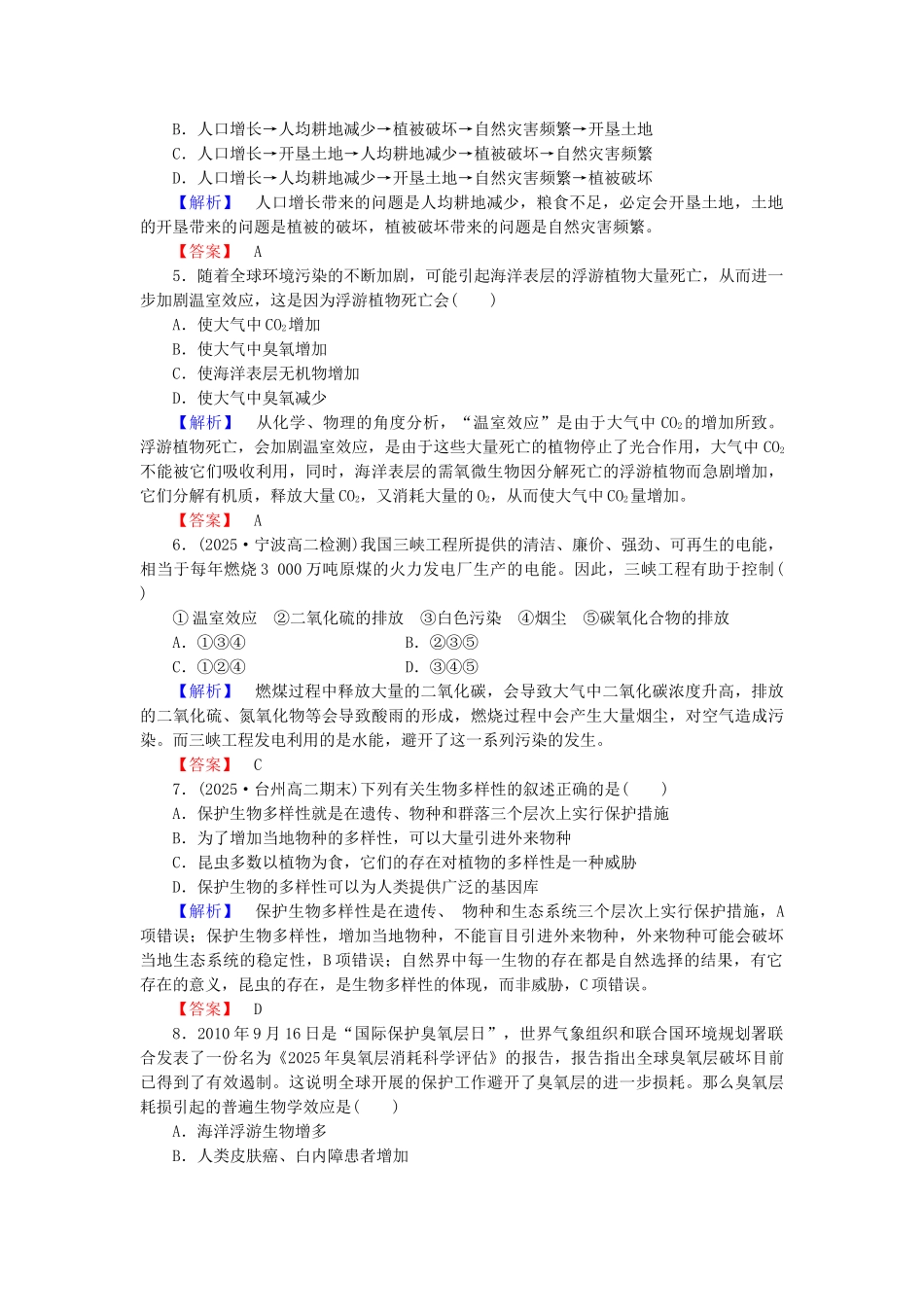 高中生物--人类与环境--生物圈全球人口动态-人类对全球环境的影响业分层测评-浙科版必修3_第2页