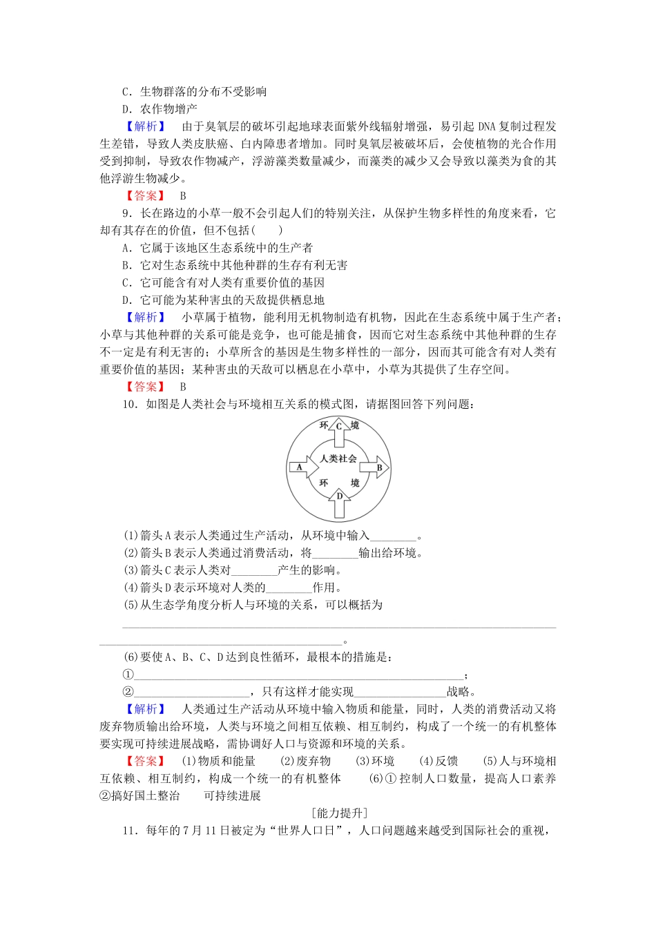 高中生物--人类与环境--生物圈全球人口动态-人类对全球环境的影响业分层测评-浙科版必修3_第3页