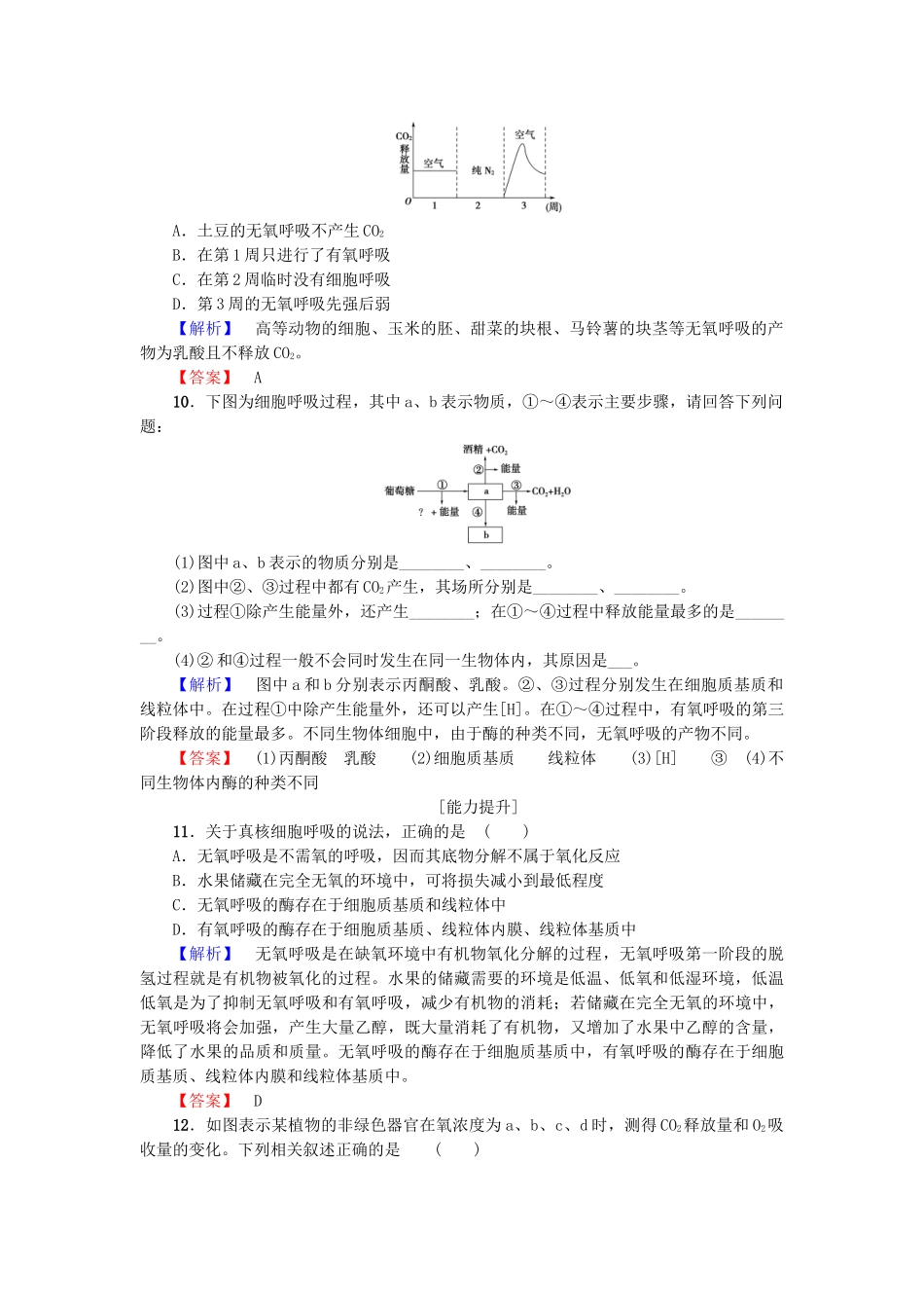 高中生物--光合作用和细胞呼吸--细胞呼吸学业分层测评-苏教版必修1_第3页