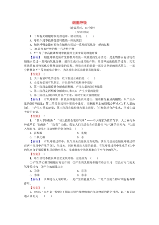 高中生物--光合作用和细胞呼吸--细胞呼吸学业分层测评-苏教版必修1