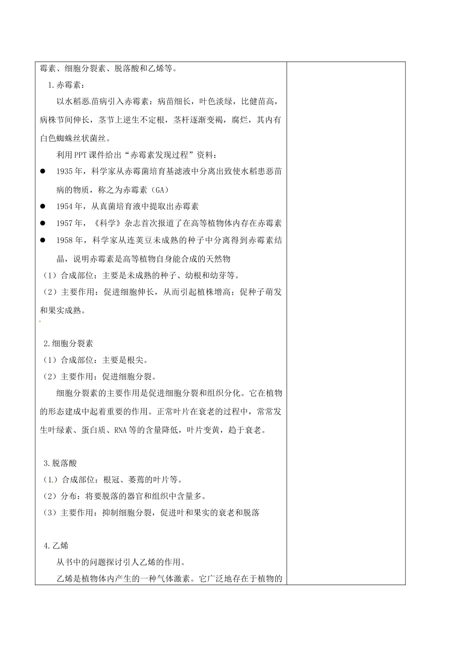 高中生物--其他植物激素教案-新人教版必修3_第2页