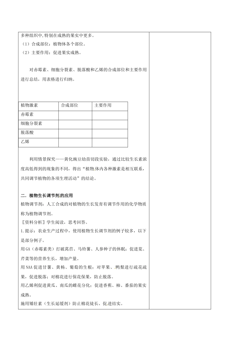 高中生物--其他植物激素教案-新人教版必修3_第3页