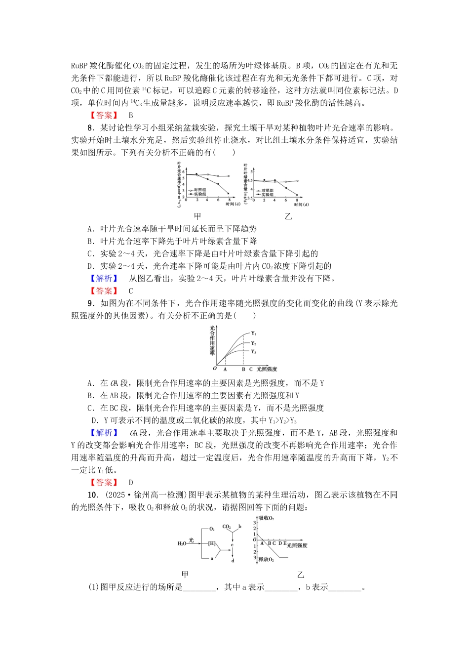 高中生物--光合作用和细胞呼吸--光合作用时影响光合作用的环境因素学业分层测评-苏教版必修1_第3页