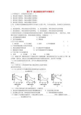 高中生物--动物和人体生命活动的调节--通过激素的调节评测练习无答案新人教版必修31