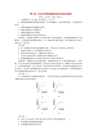 高中生物--光合作用和细胞呼吸章末综合测评-苏教版必修1