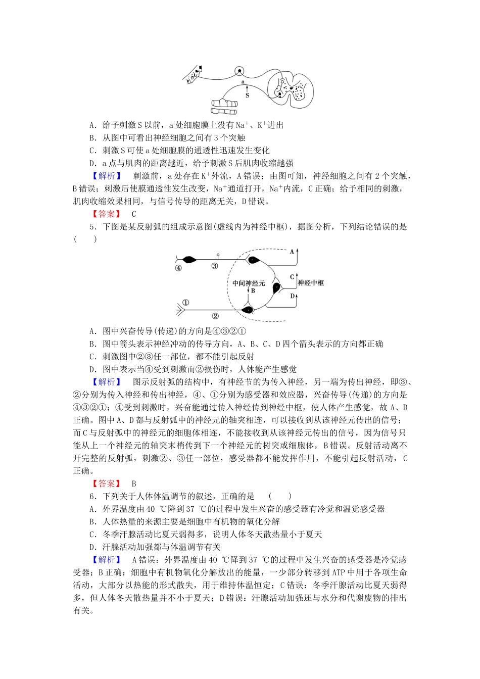 高中生物--动物生命活动的调节章末综合测评-浙科版必修3_第2页