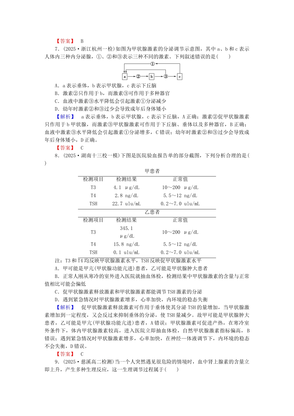 高中生物--动物生命活动的调节章末综合测评-浙科版必修3_第3页