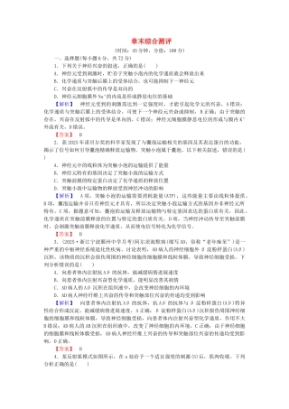 高中生物--动物生命活动的调节章末综合测评-浙科版必修3