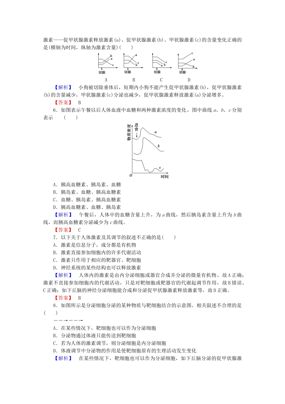 高中生物--动物和人体生命活动的调节--通过激素的调节学业分层测评-新人教版必修3_第2页