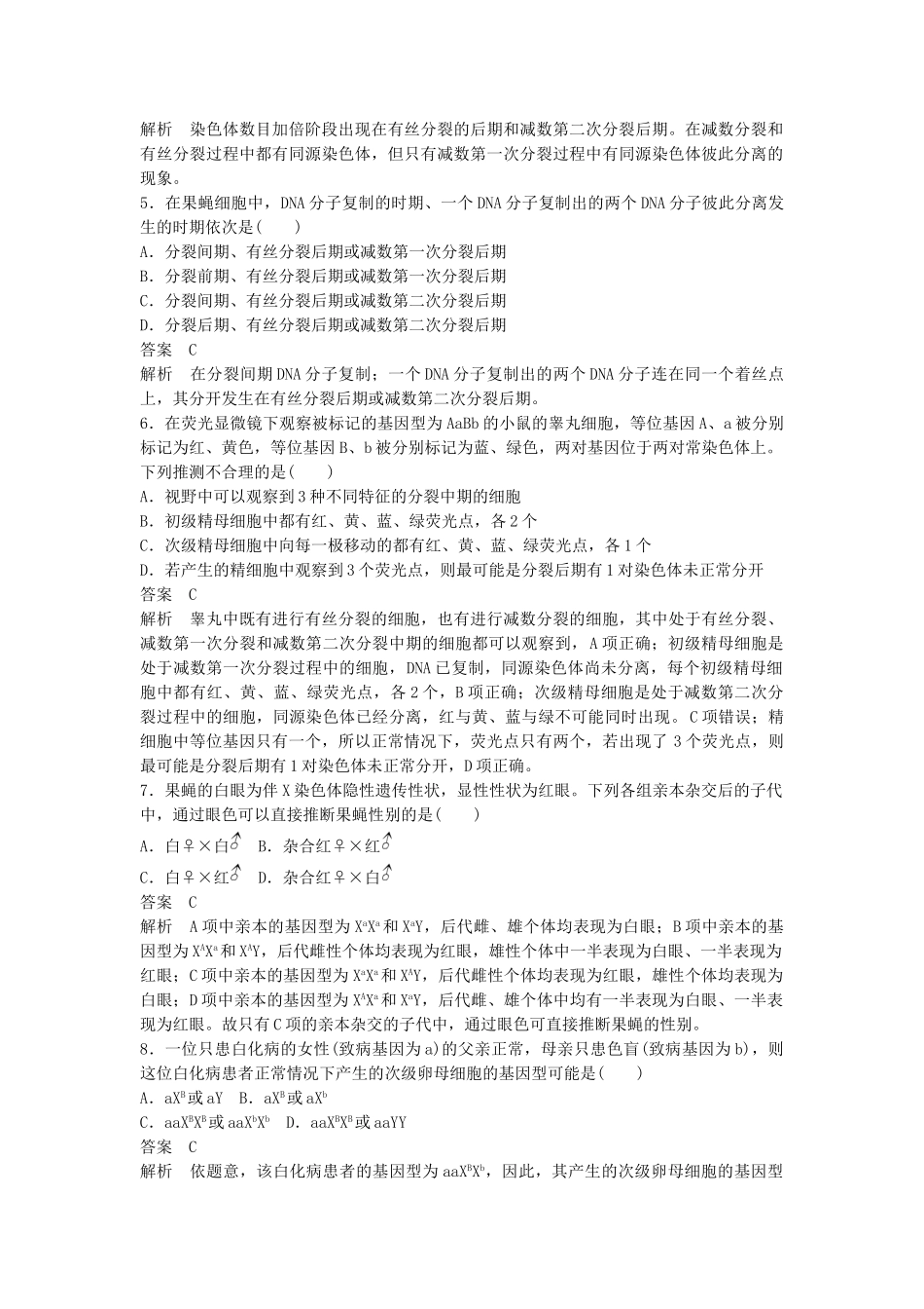 高中生物--基因和染色体的关系章末过关检测-新人教版必修2_第2页