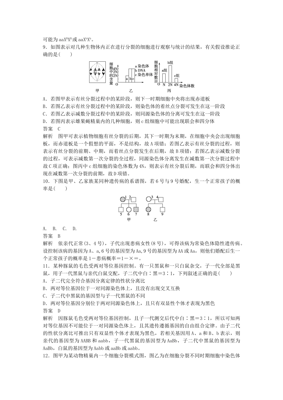 高中生物--基因和染色体的关系章末过关检测-新人教版必修2_第3页