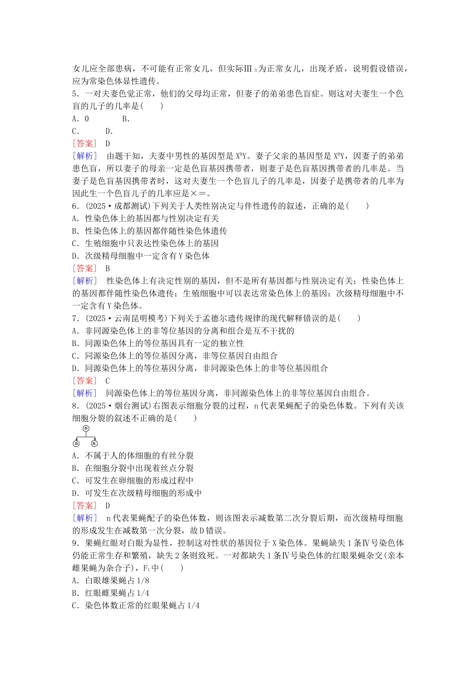 高中生物--基因和染色体的关系综合检测题2-新人教版必修2_第2页