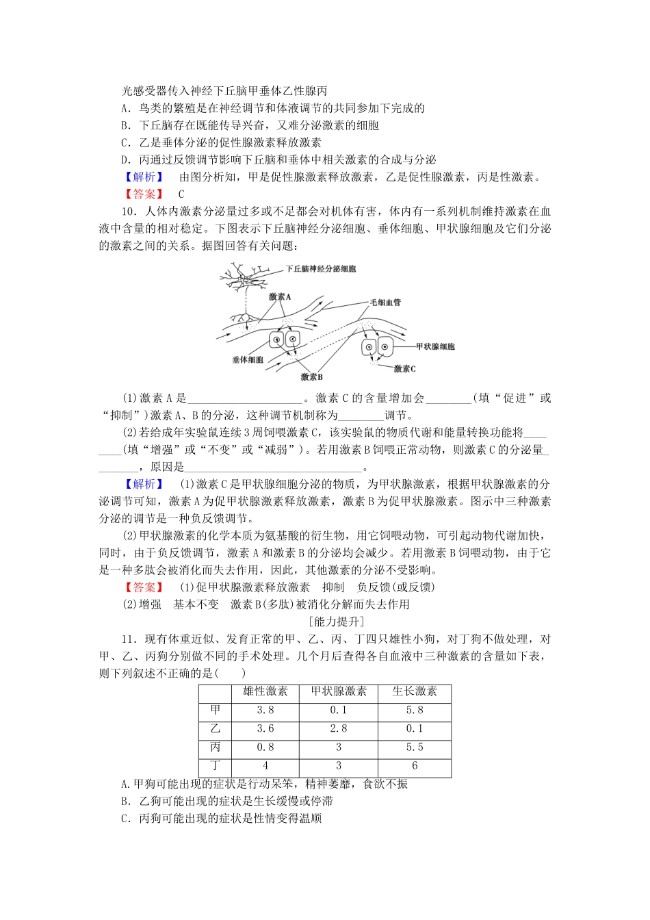 高中生物--动物生命活动的调节--高等动物的内分泌系统与体液调节一学业分层测评-浙科版必修3_第3页