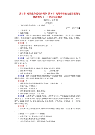 高中生物--动物生命活动的调节--高等动物的内分泌系统与体液调节一学业分层测评-浙科版必修3