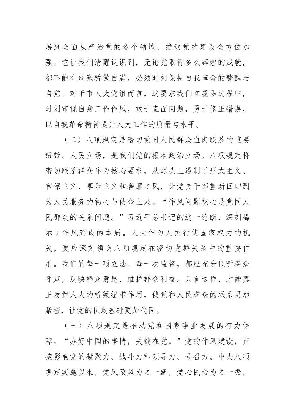 在市人大党组理论学习中心组深入学习《党的十八大以来深入贯彻中央八项规定精神的成效和经验》研讨交流_第2页