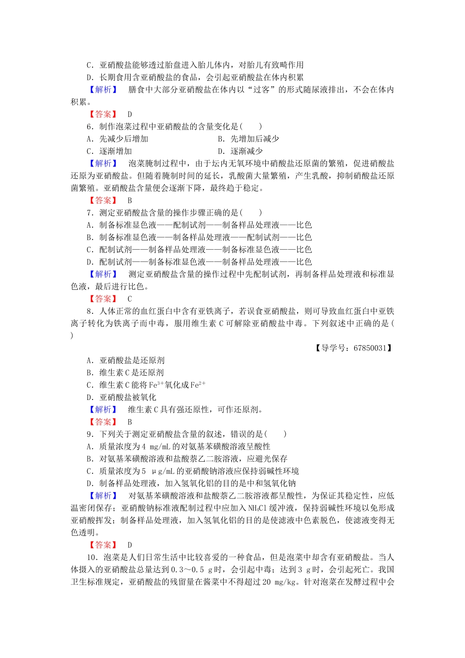 高中生物--发酵技术实践--测定发酵食品中的特定成分学业分层测评-苏教版选修1_第2页