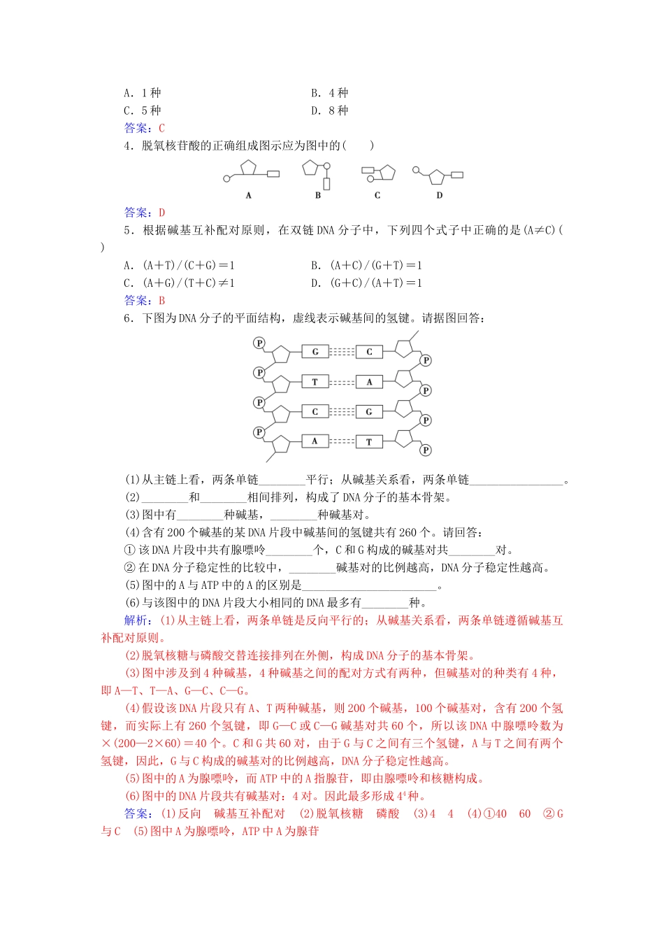 高中生物--基因的本质--DNA分子的结构检测试题-新人教版必修2_第3页