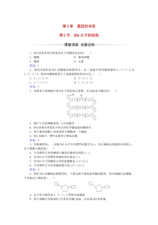 高中生物--基因的本质--DNA分子的结构检测试题-新人教版必修2