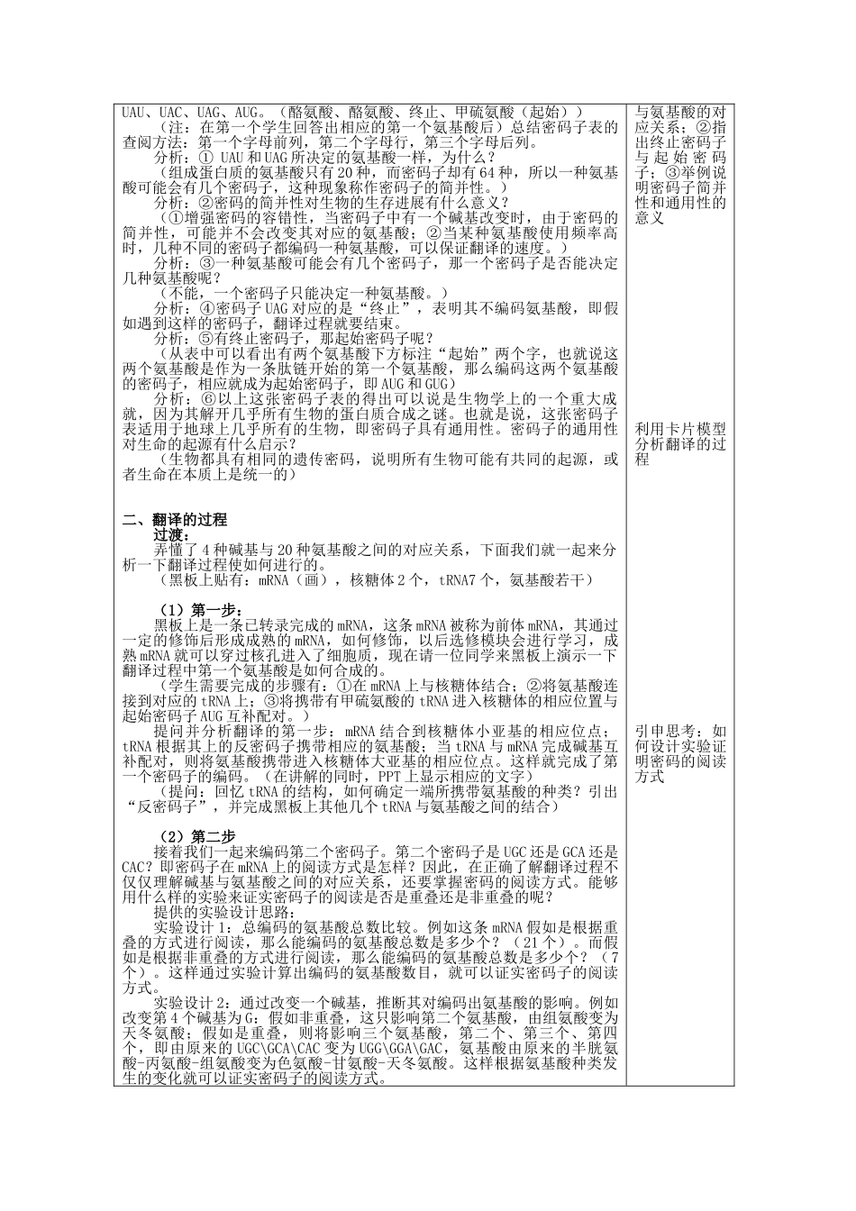 高中生物--基因指导蛋白质的合成教学设计-新人教版必修21_第2页