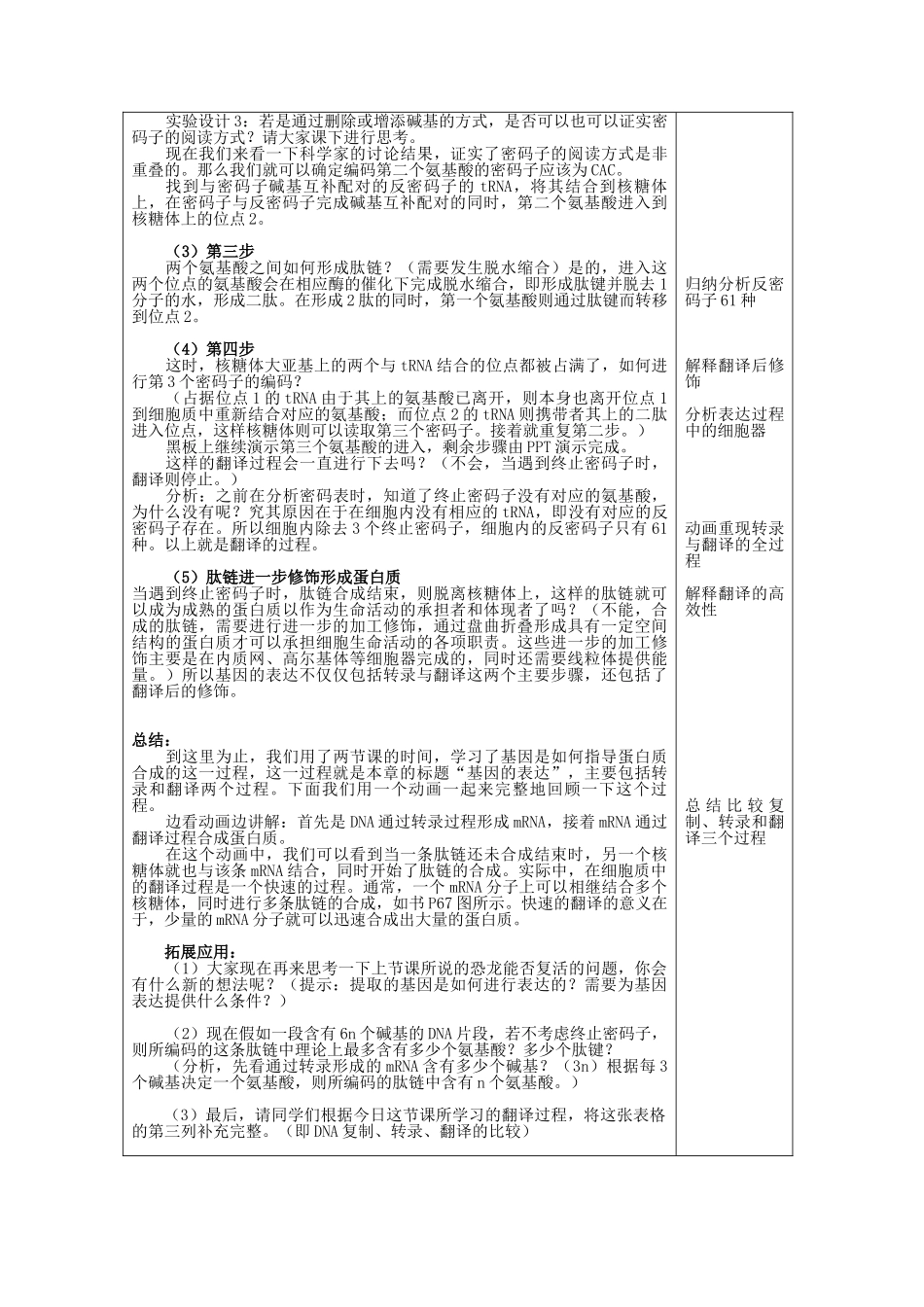 高中生物--基因指导蛋白质的合成教学设计-新人教版必修21_第3页