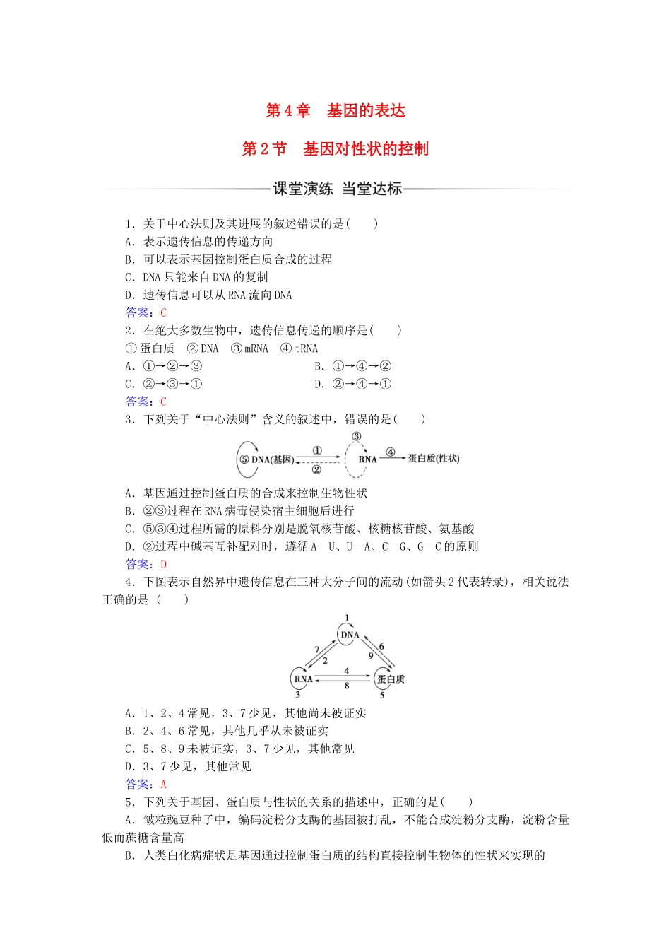 高中生物--基因的表达--基因对性状的控制检测试题-新人教版必修2_第1页