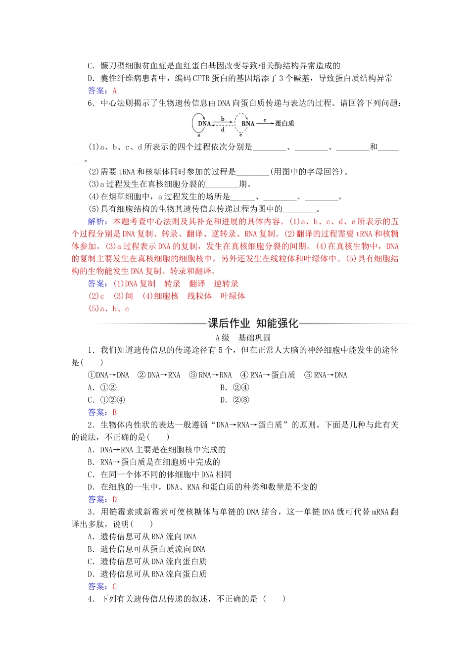 高中生物--基因的表达--基因对性状的控制检测试题-新人教版必修2_第2页
