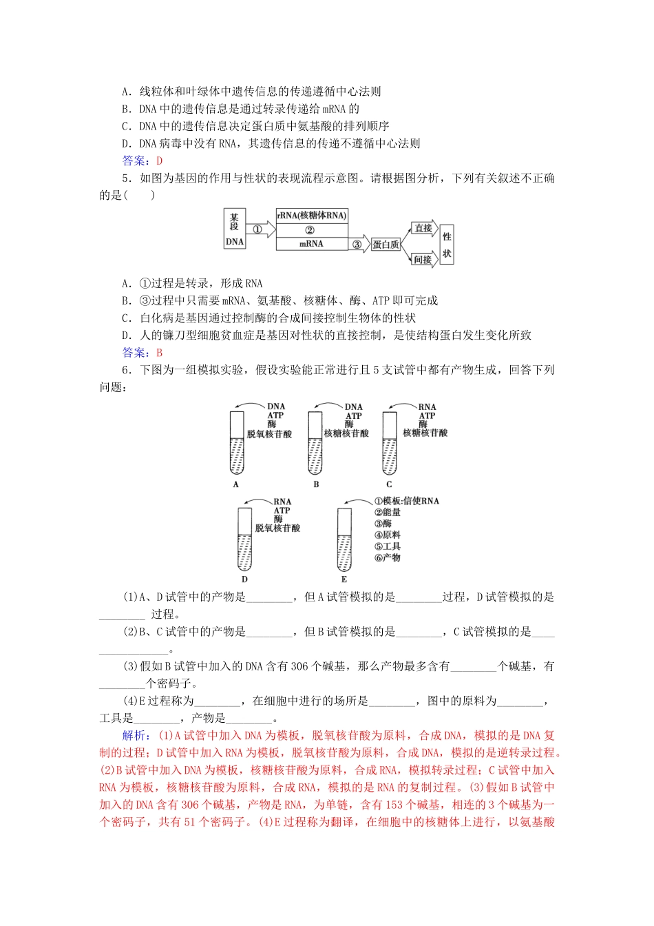 高中生物--基因的表达--基因对性状的控制检测试题-新人教版必修2_第3页