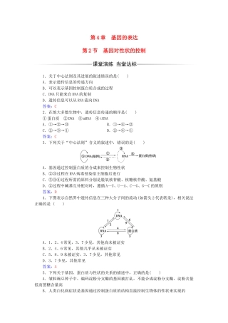 高中生物--基因的表达--基因对性状的控制检测试题-新人教版必修2