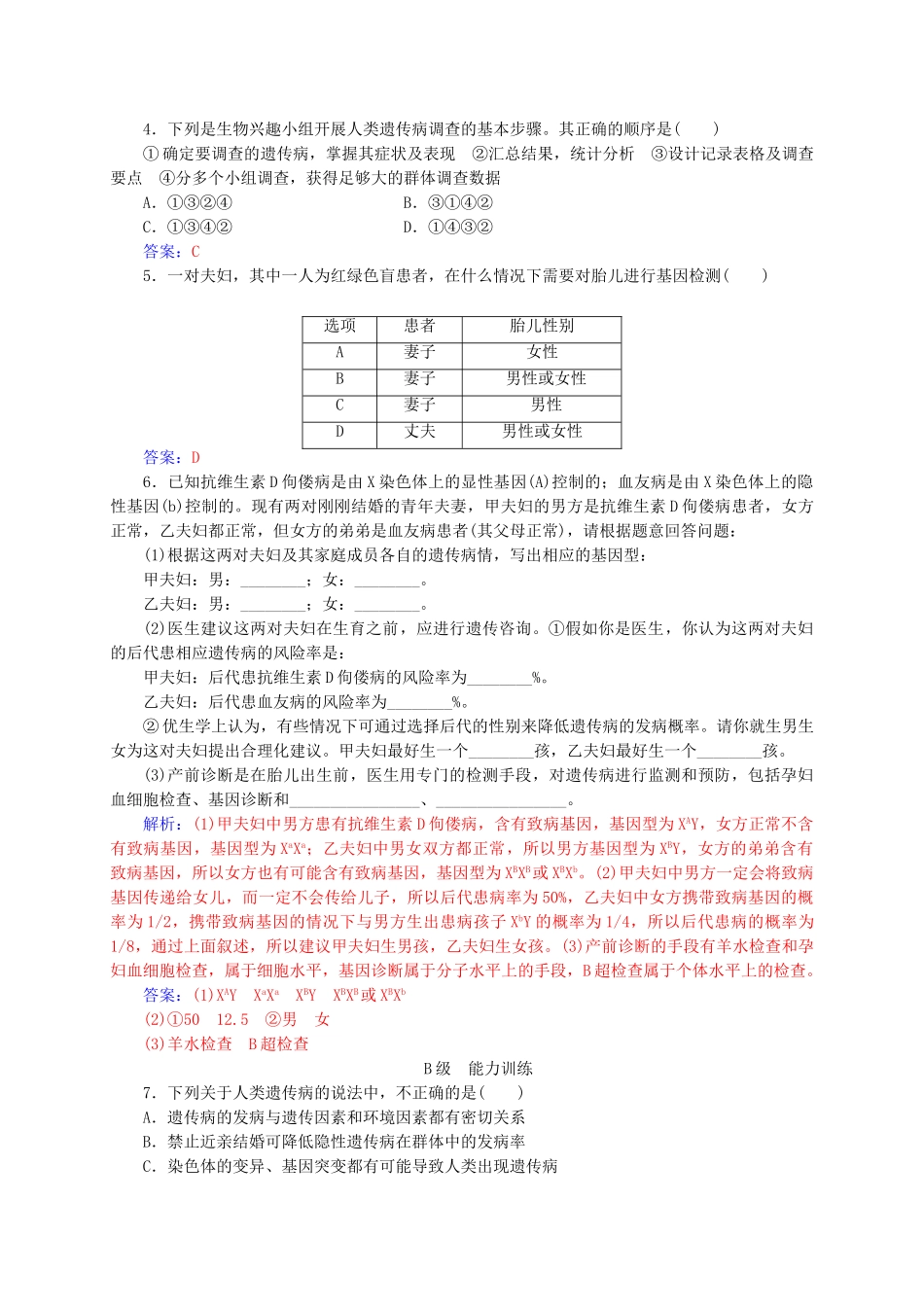 高中生物--基因突变及其他变异--人类遗传病检测试题-新人教版必修2_第3页
