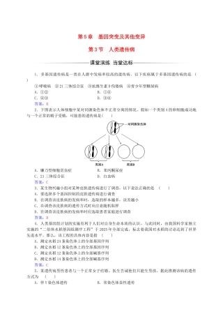高中生物--基因突变及其他变异--人类遗传病检测试题-新人教版必修2