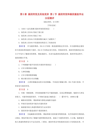 高中生物--基因突变及其他变异--基因突变和基因重组学业分层测评-新人教版必修2
