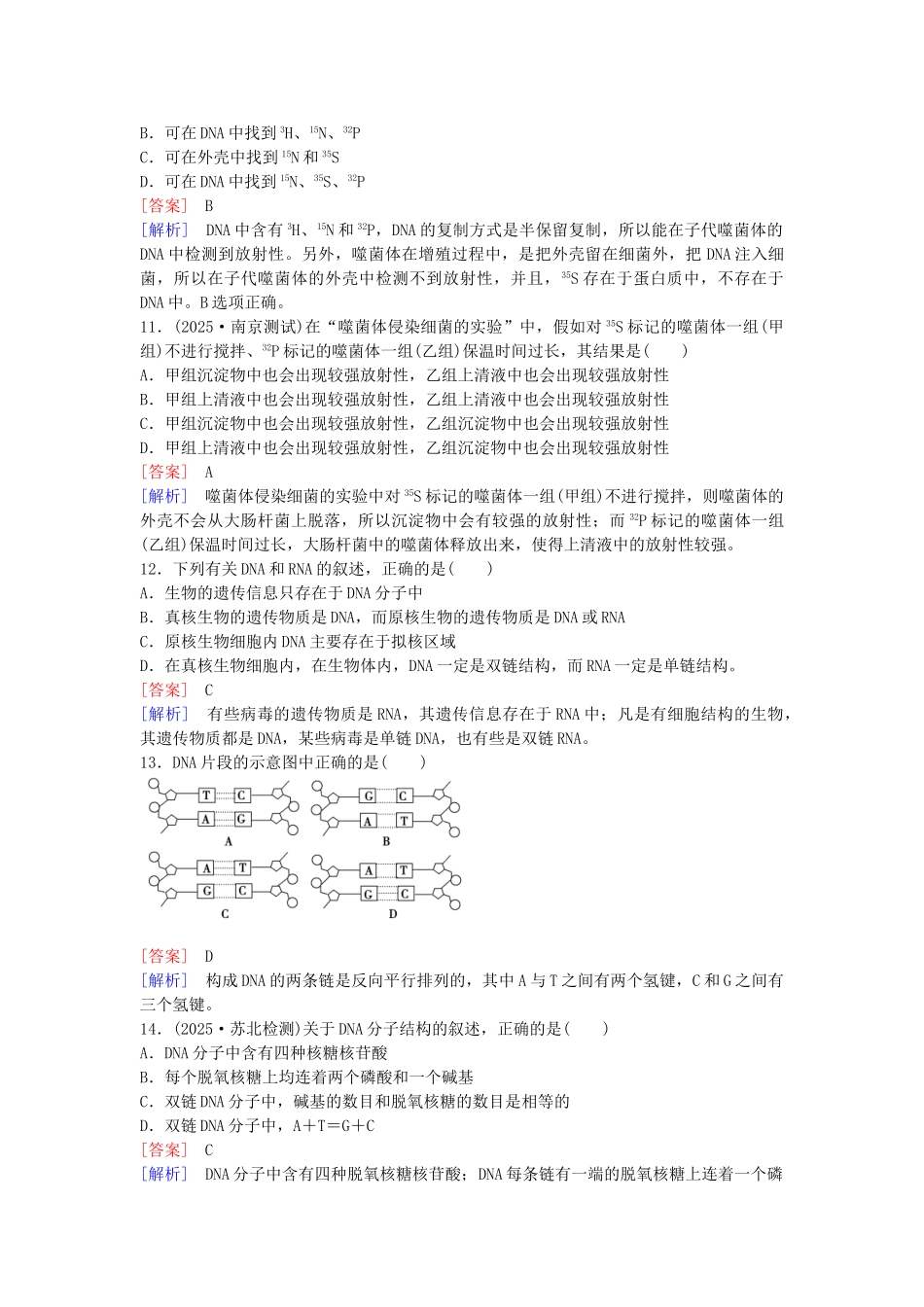 高中生物--基因的本质综合检测题3-新人教版必修2_第3页