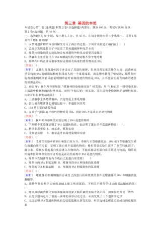 高中生物--基因的本质综合检测题3-新人教版必修2