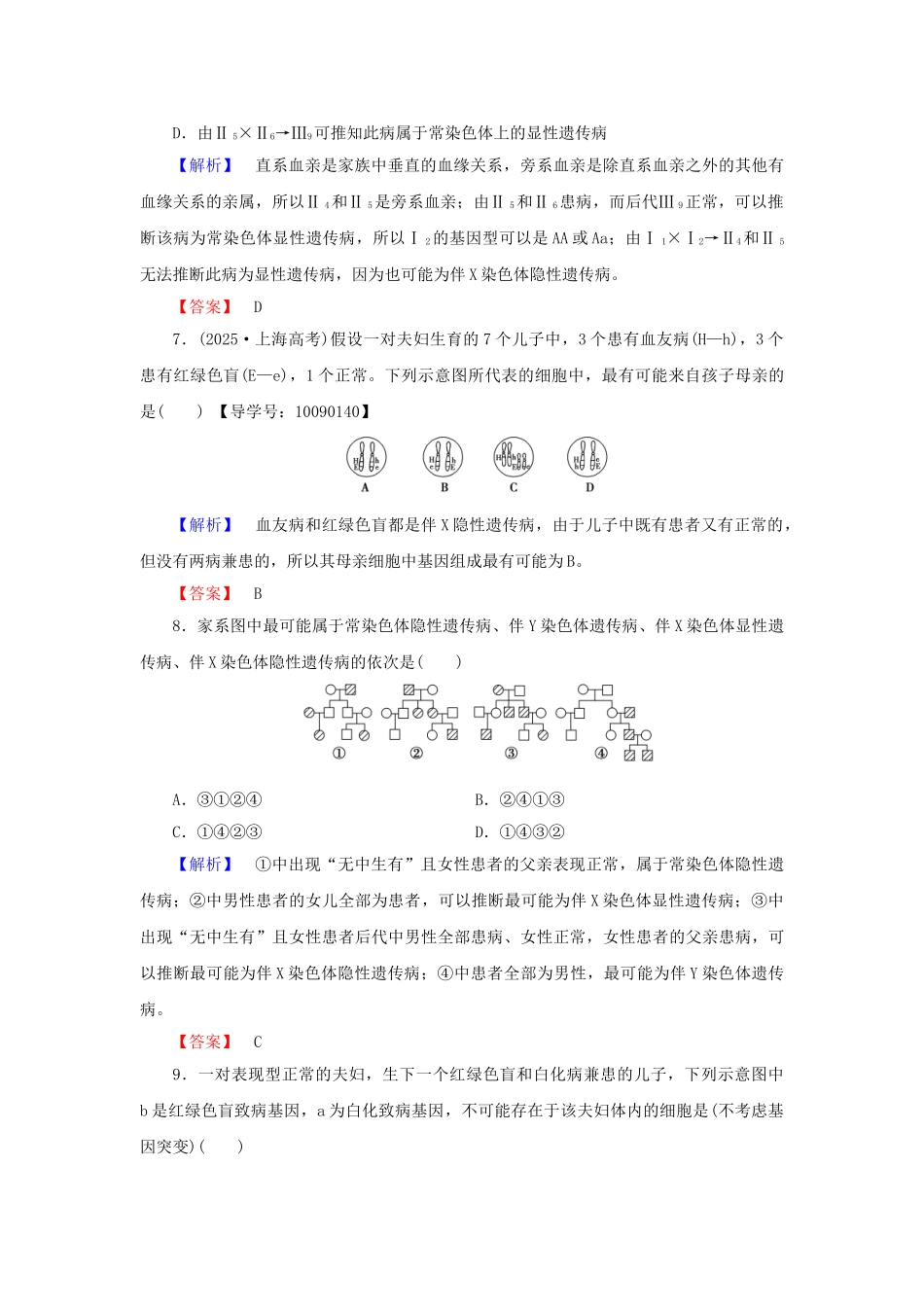 高中生物--基因突变及其他变异--人类遗传病学业分层测评-新人教版必修2_第3页