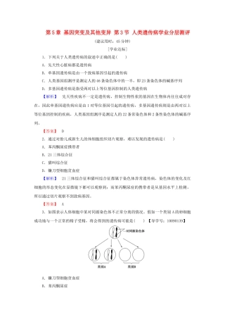 高中生物--基因突变及其他变异--人类遗传病学业分层测评-新人教版必修2