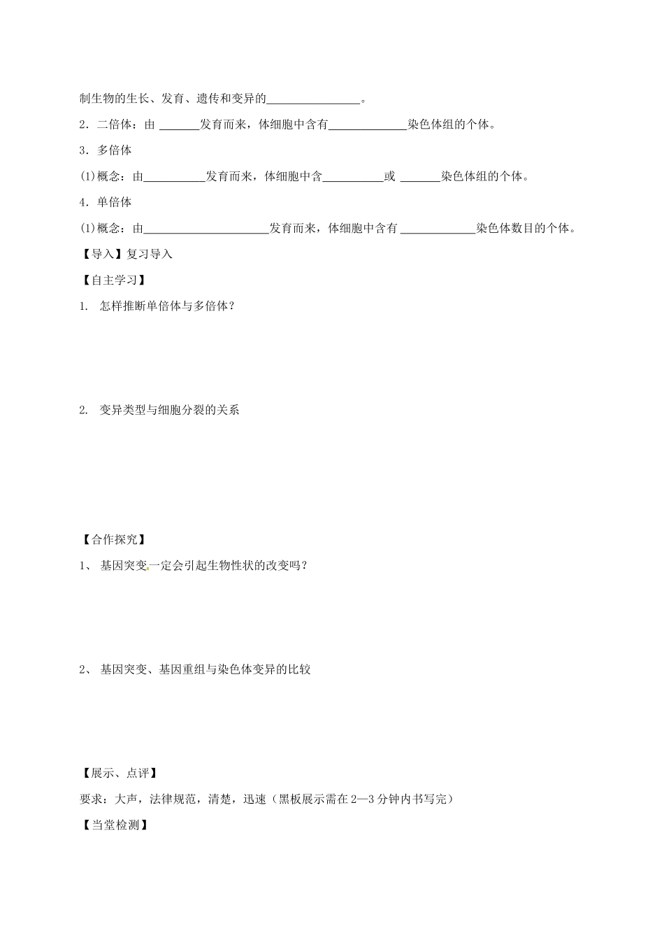 高中生物--基因突变及其他变异导学案无答案新人教版必修2_第2页