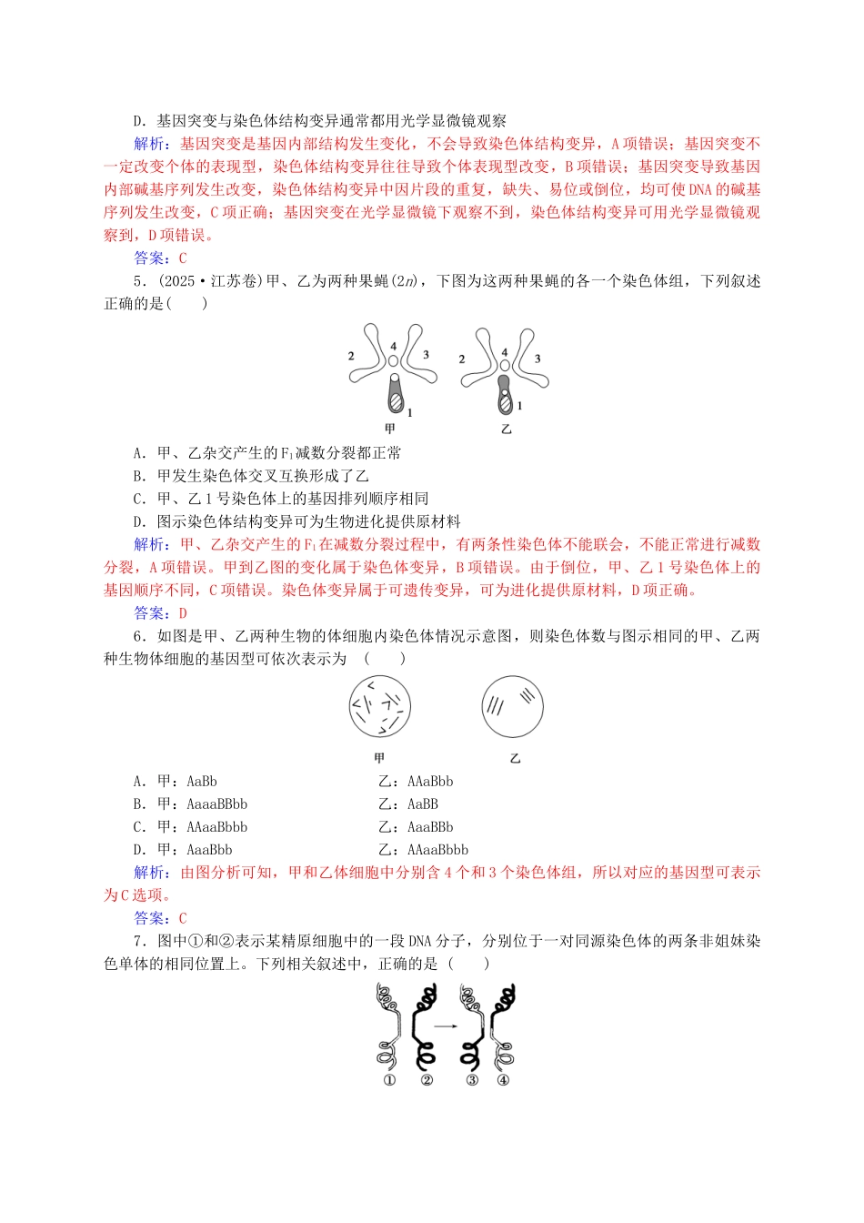 高中生物--基因突变及其他变异章末评估检测-新人教版必修2_第2页