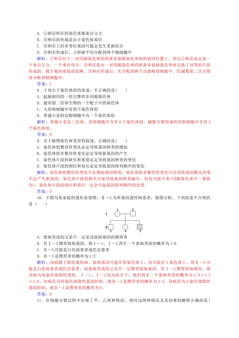 高中生物--基因突变及其他变异章末评估检测-新人教版必修2_第3页